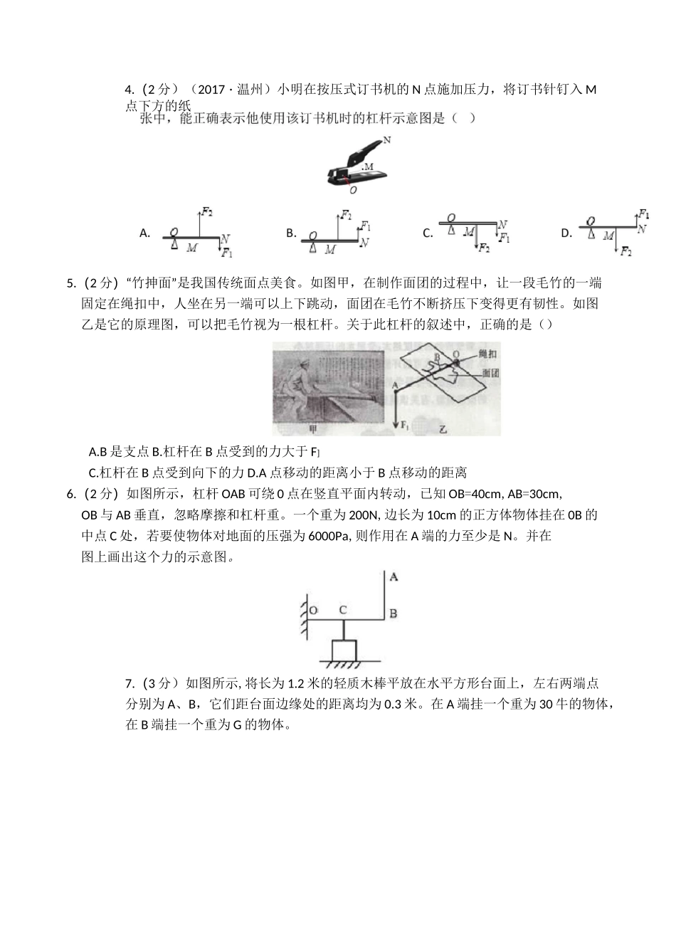 2020年中考二轮复习(物理)杠杆、滑轮、斜面(知识点总结+针对练习)_第3页