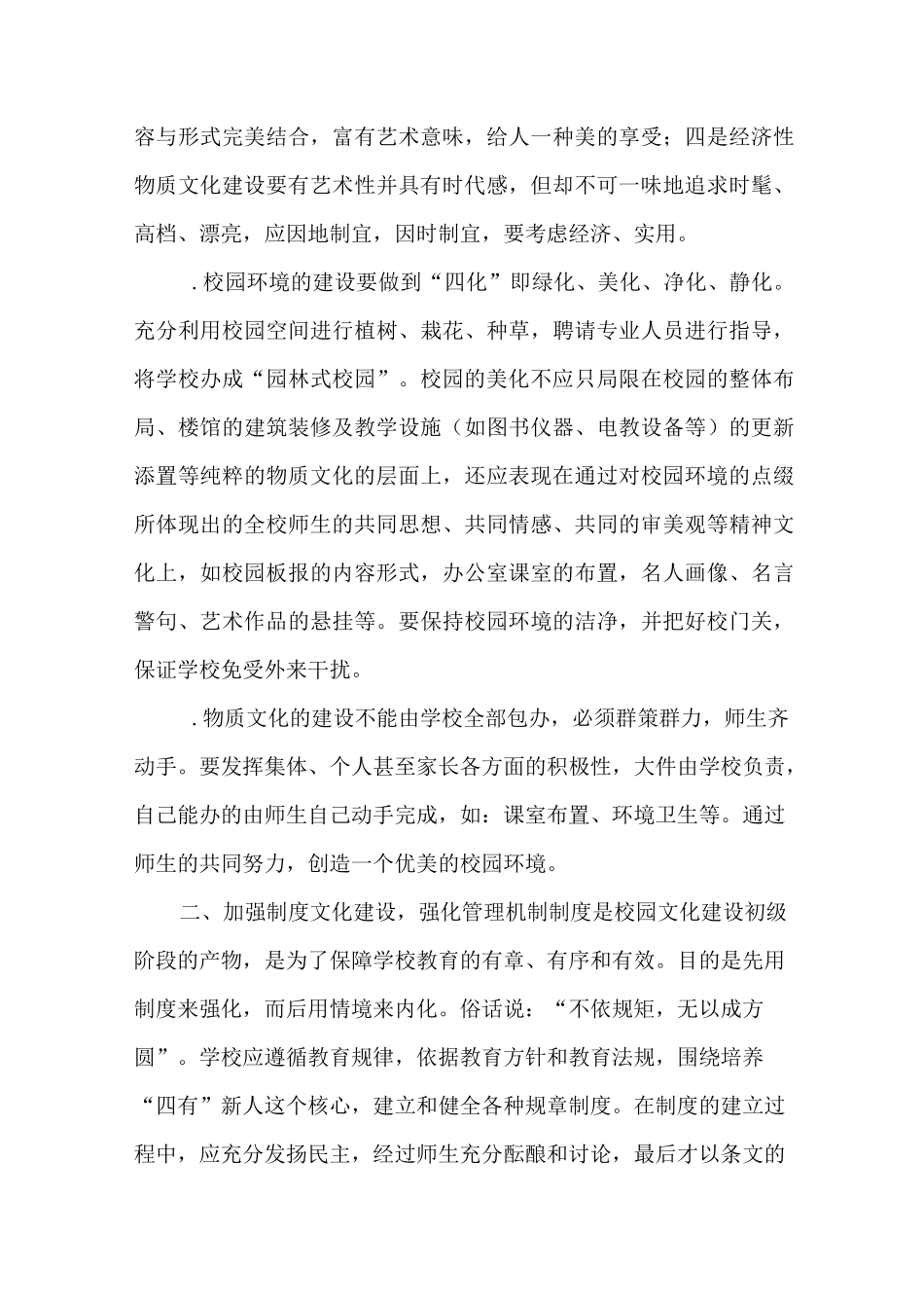 加强校园文化建设  构建文明和谐校园综述_第3页