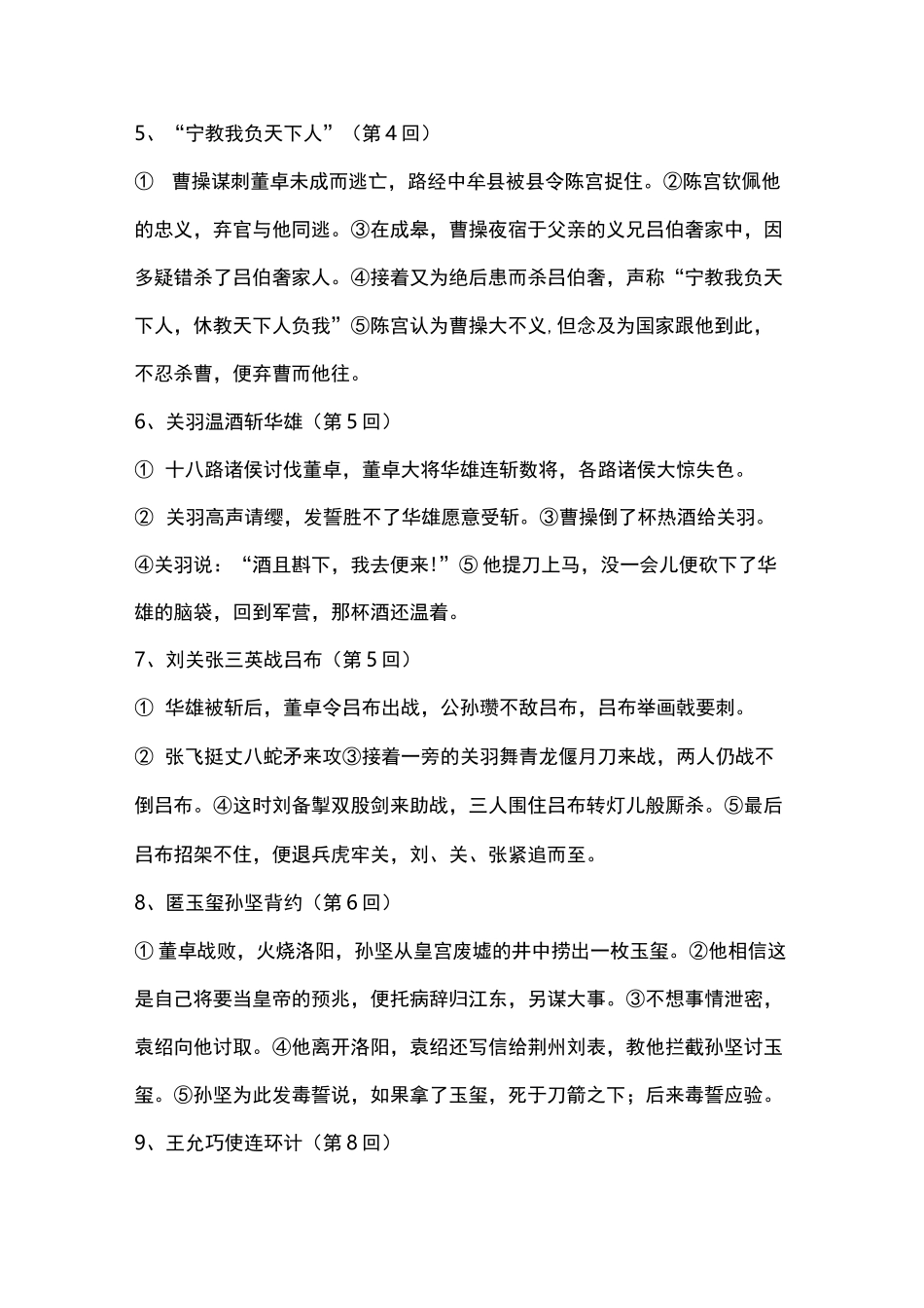 三国演义章节概括完整_第2页