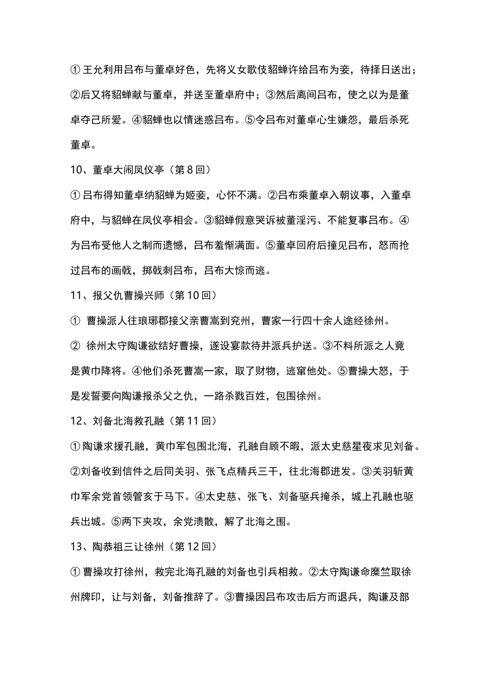 三国演义章节概括完整_第3页