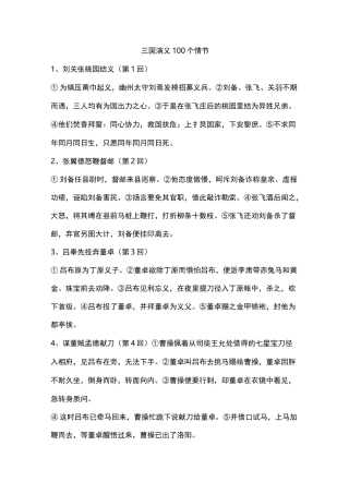 三国演义章节概括完整