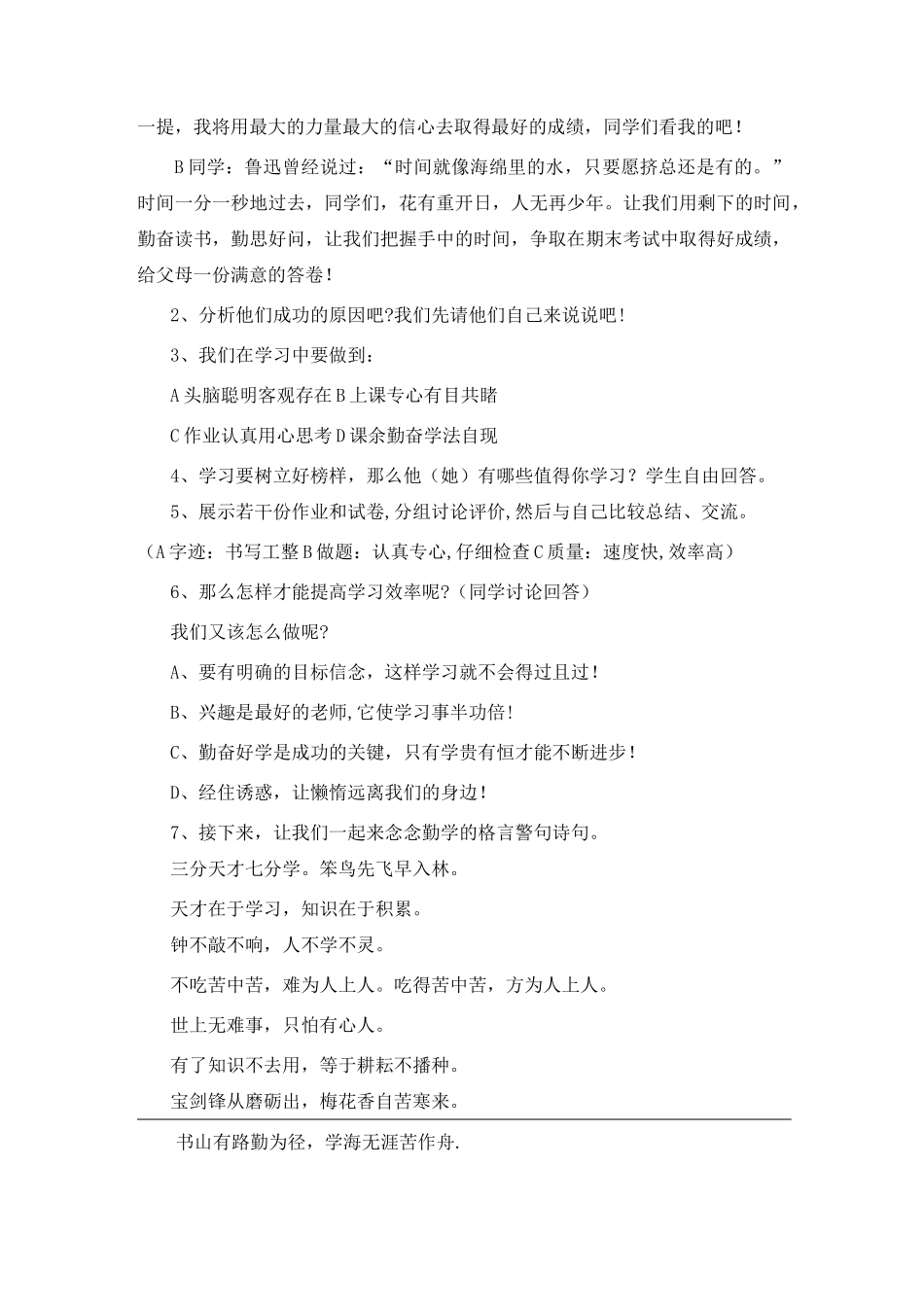 主题班会教案(勤奋学习)_第2页