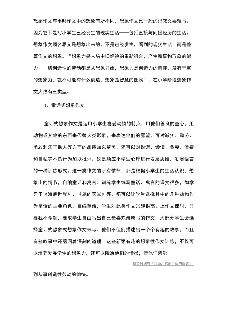 想象作文的写作指导_第2页