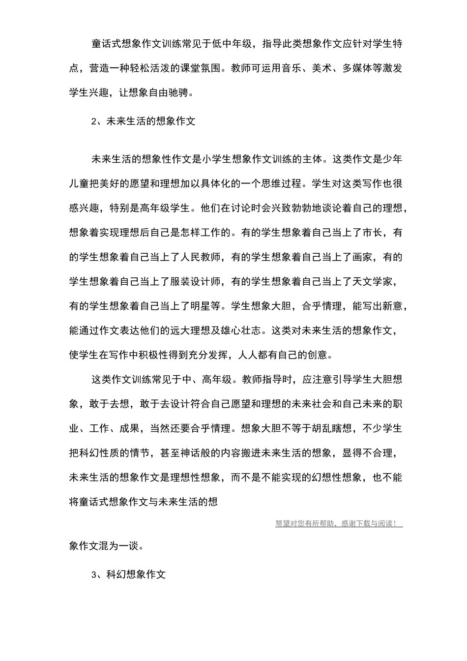 想象作文的写作指导_第3页