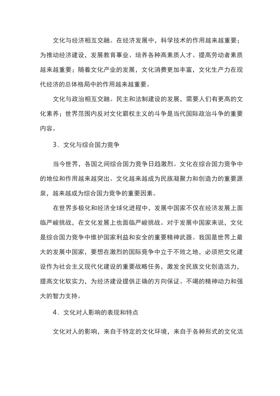 高中政治文化生活知识框架_第2页