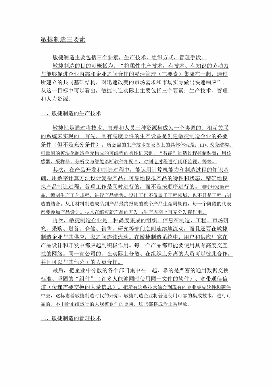 敏捷制造三要素_第1页