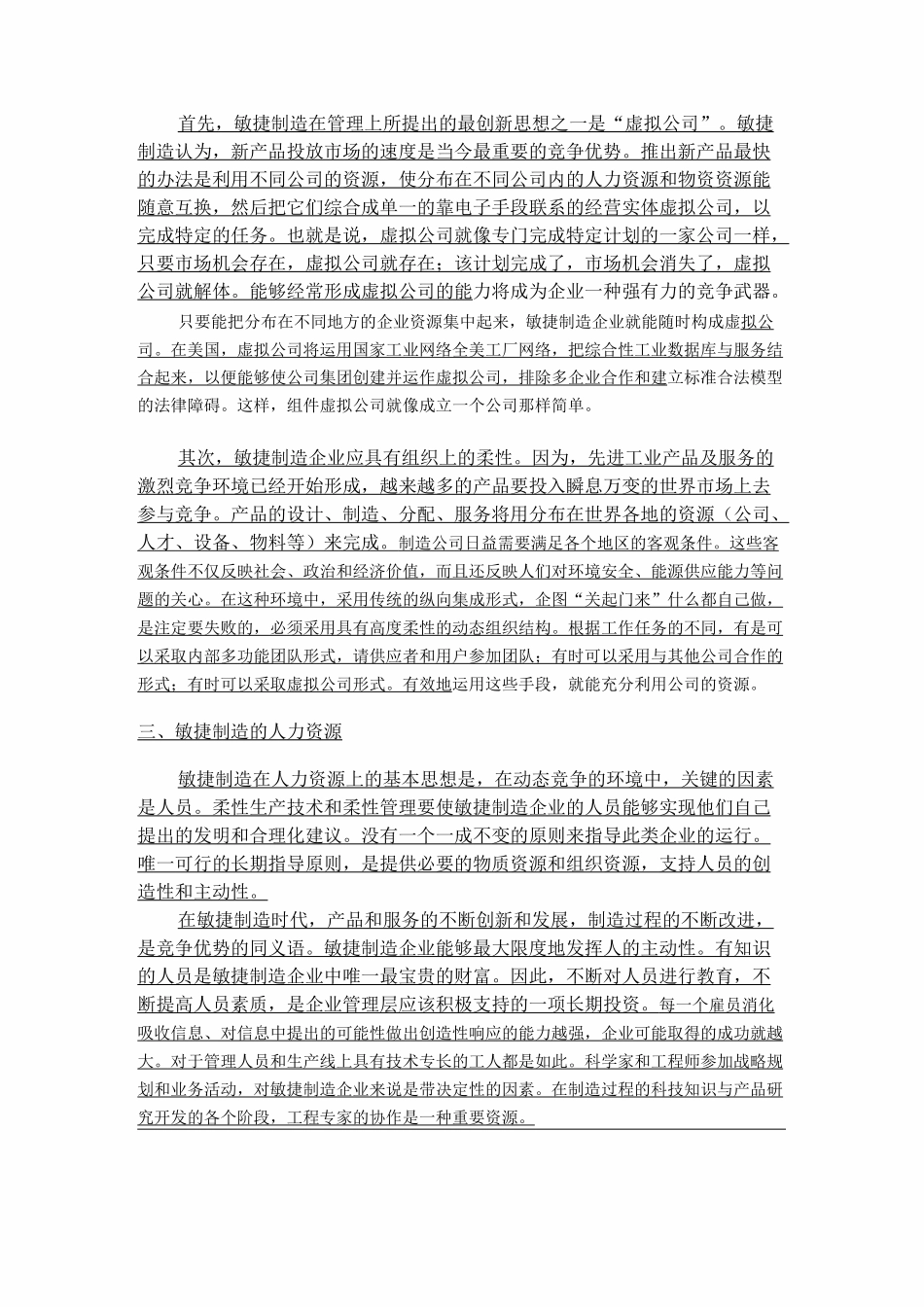 敏捷制造三要素_第2页