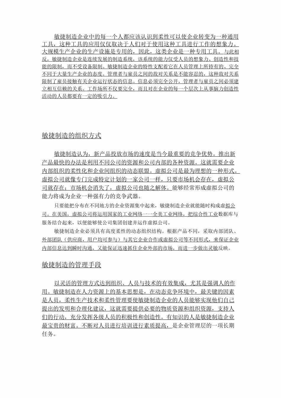 敏捷制造三要素_第3页