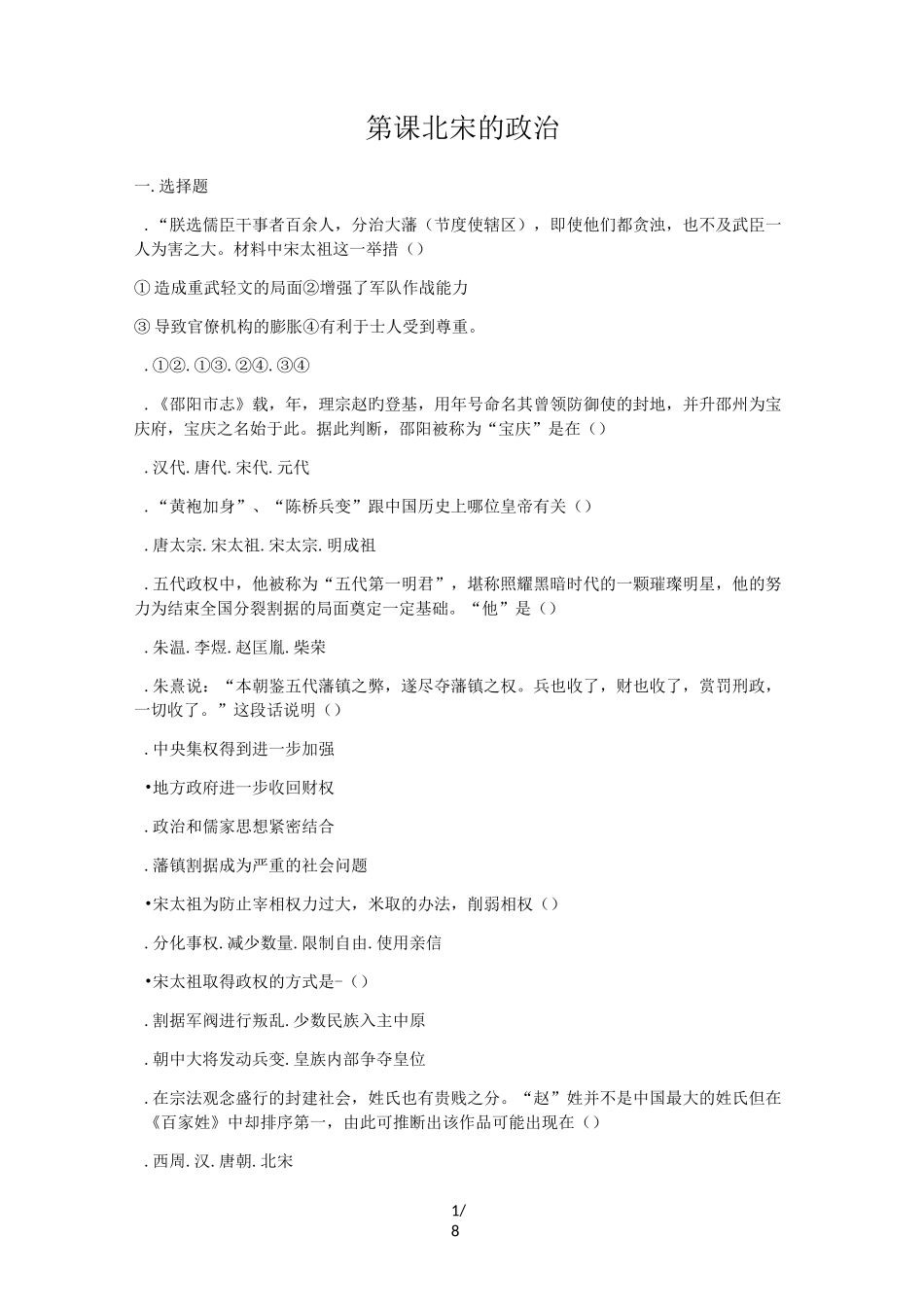 人教版七年级历史下册第6课 北宋的政治同步练习_第1页