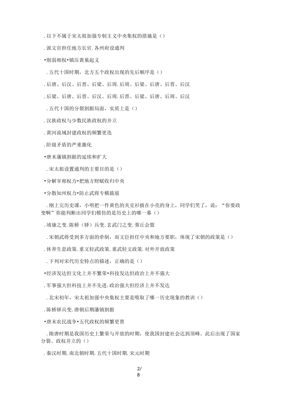 人教版七年级历史下册第6课 北宋的政治同步练习_第2页