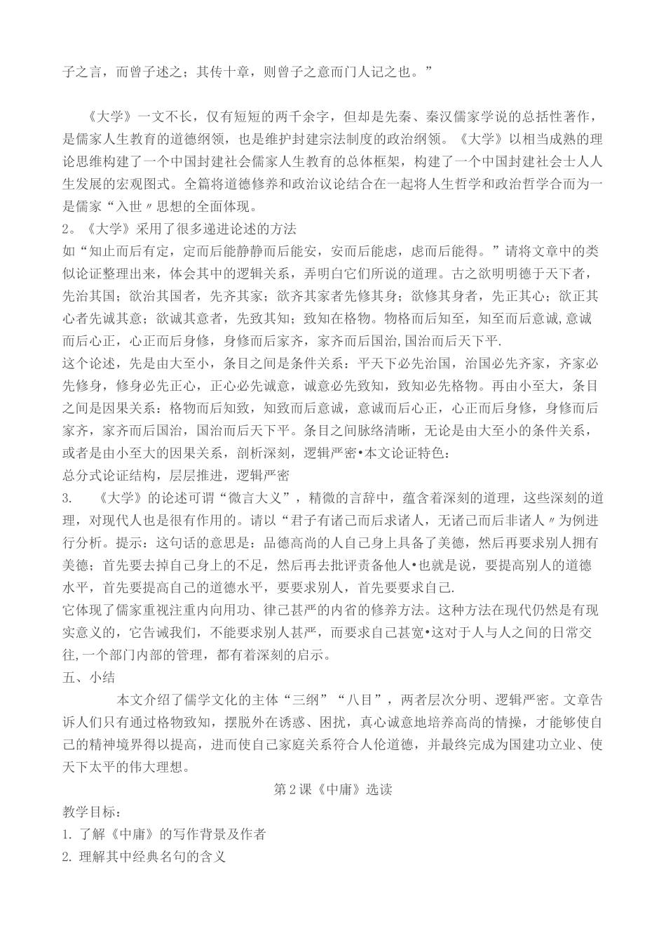 传统文化教案_第2页