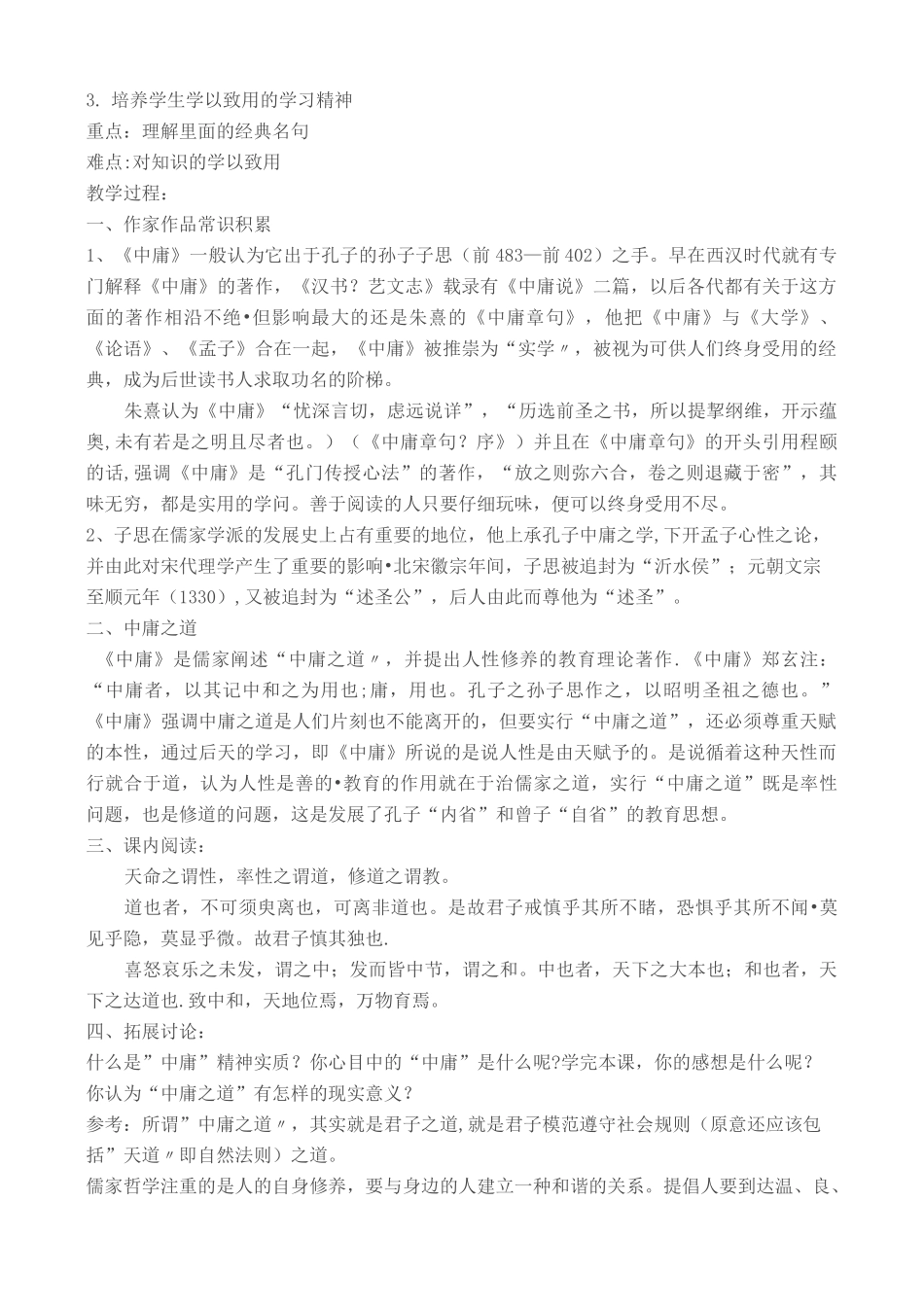 传统文化教案_第3页