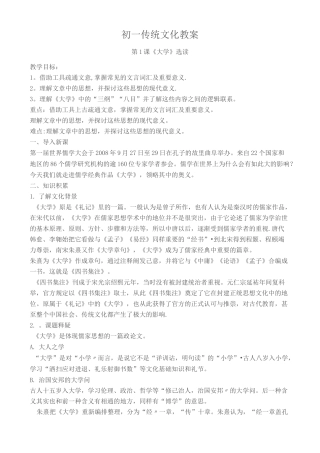 传统文化教案
