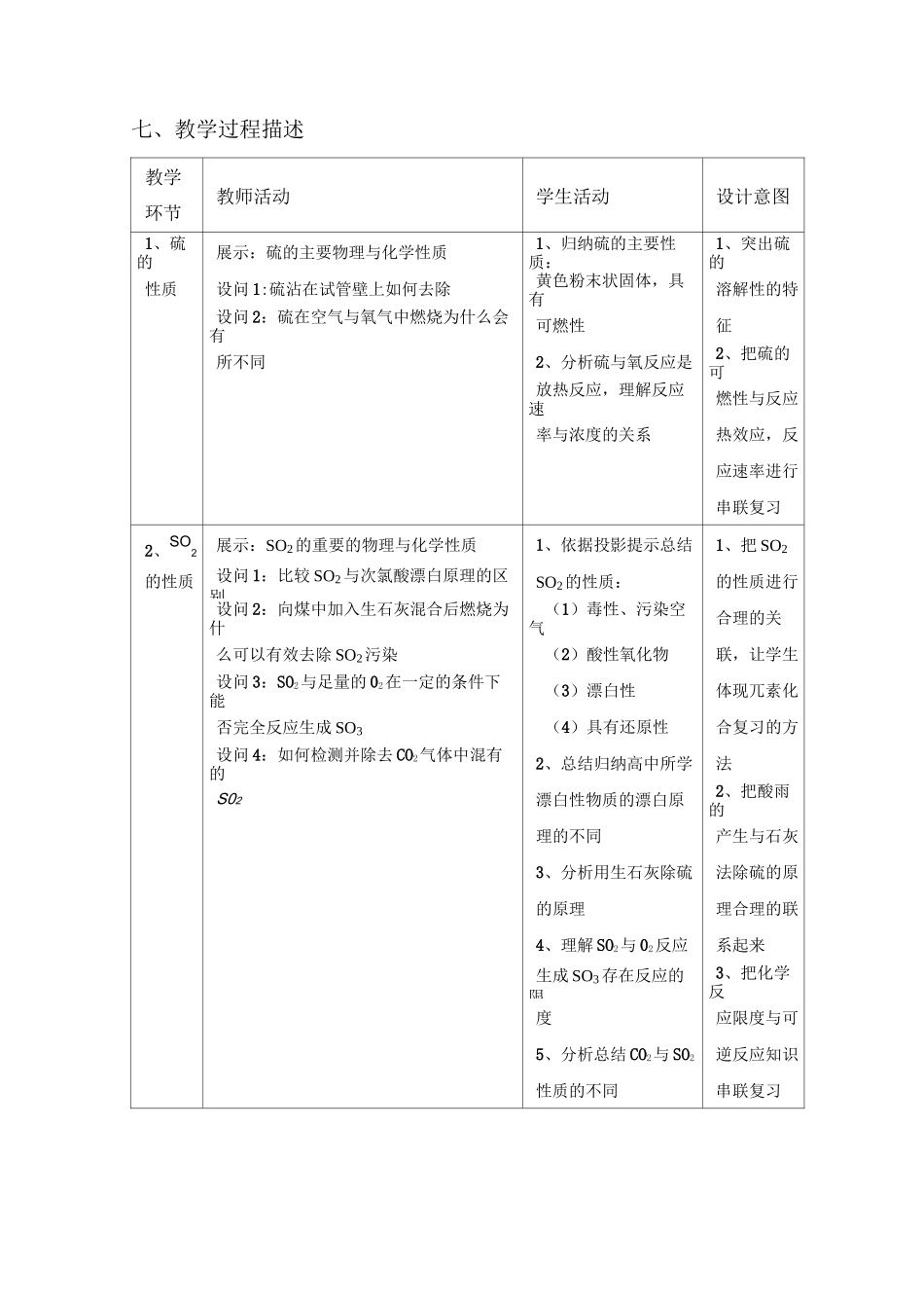 硫及其重要化合物-教学设计_第3页
