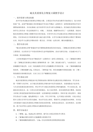 硫及其重要化合物-教学设计