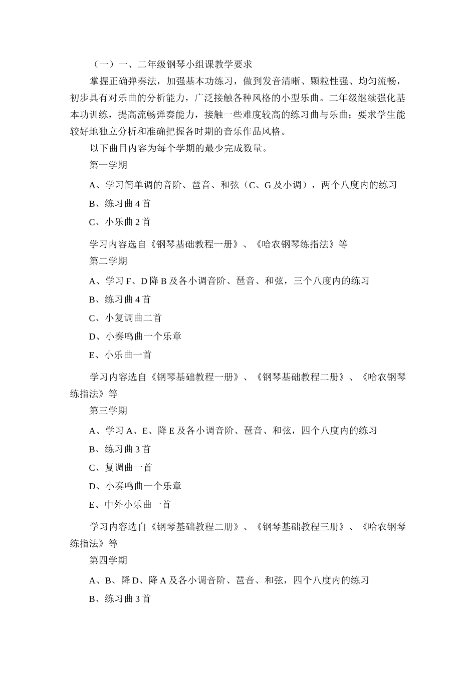 《钢琴》教学大纲_第2页