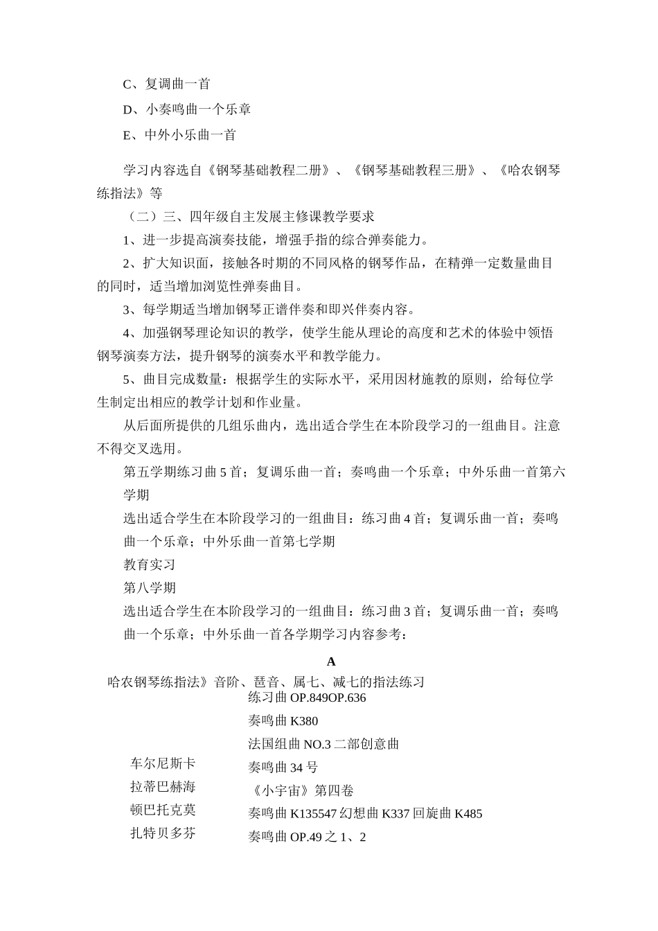 《钢琴》教学大纲_第3页