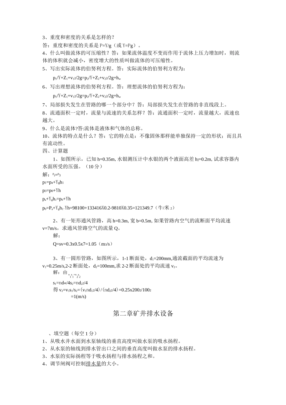 矿山机械试题库及答案_第3页