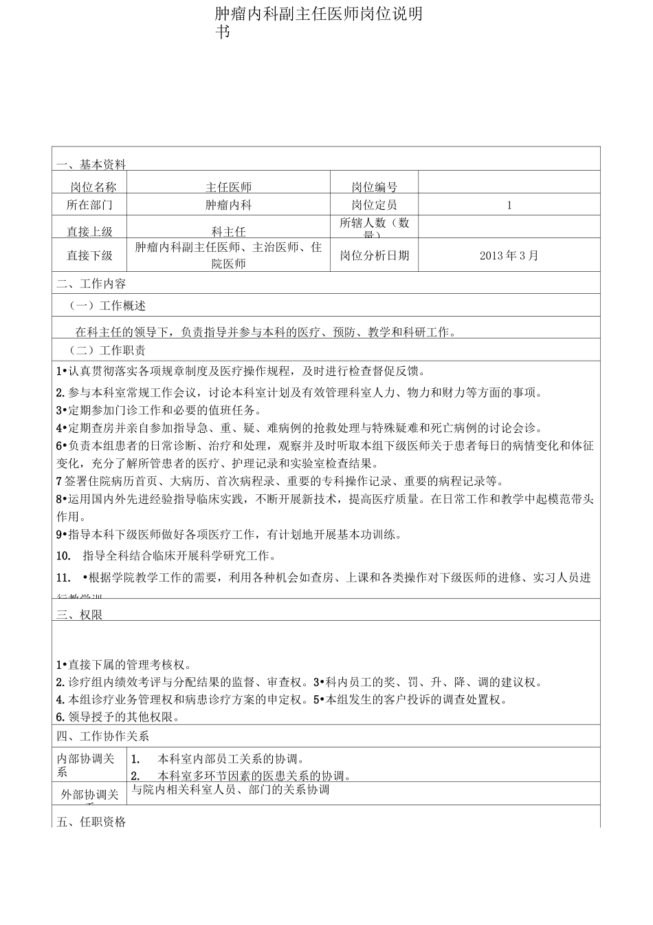 肿瘤内科岗位说明书_第3页
