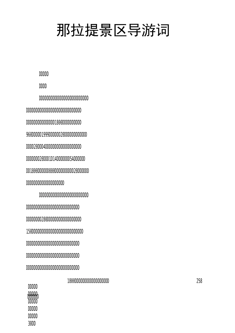 那拉提景区导游词_第1页