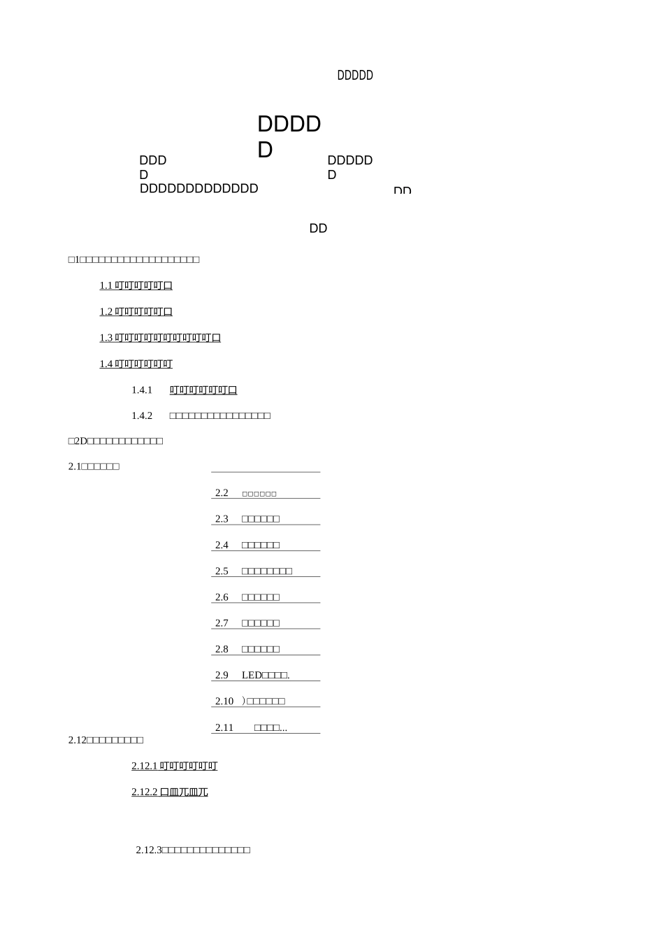 智能化工程技术标_第1页