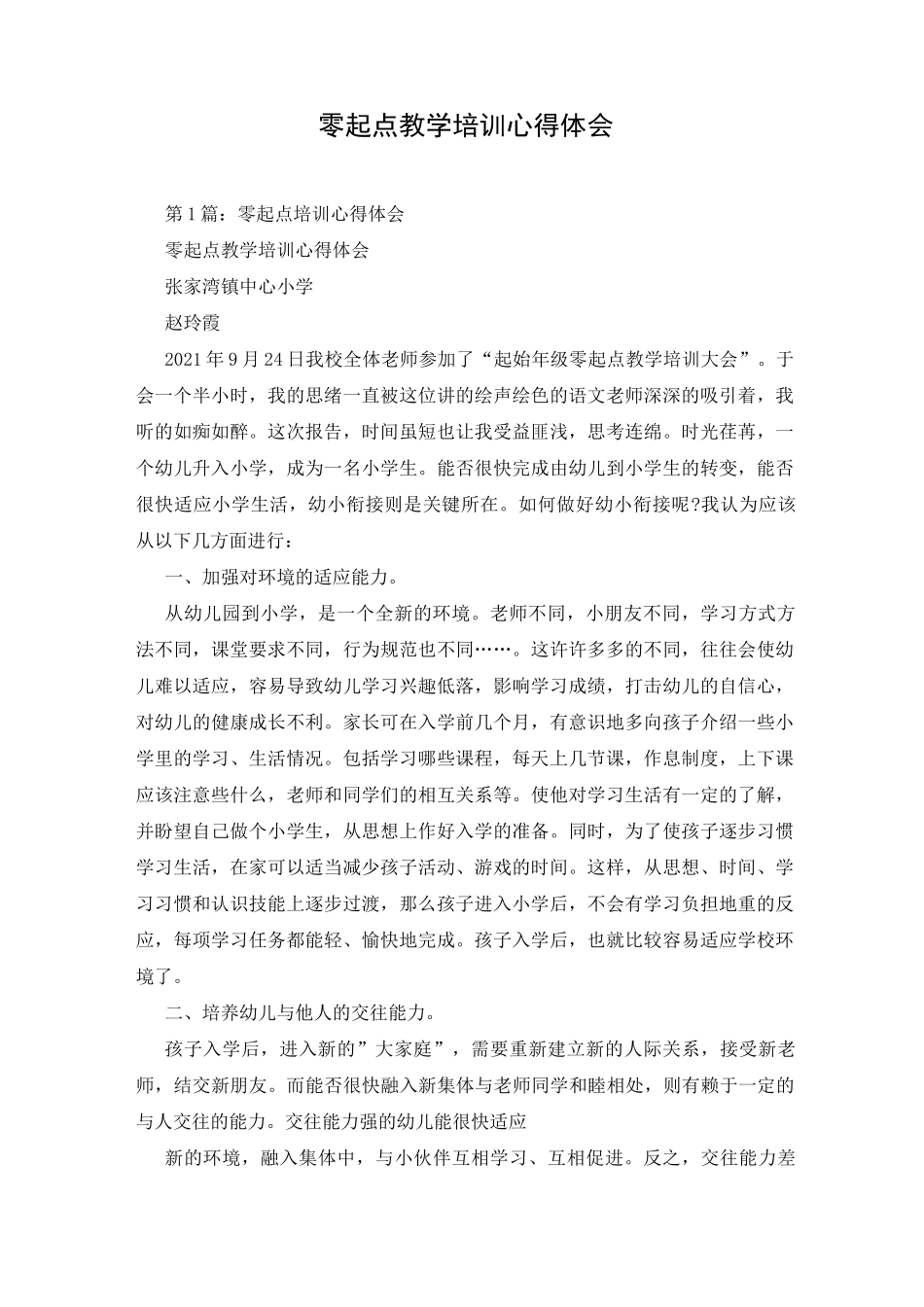 零起点教学培训心得体会_第1页