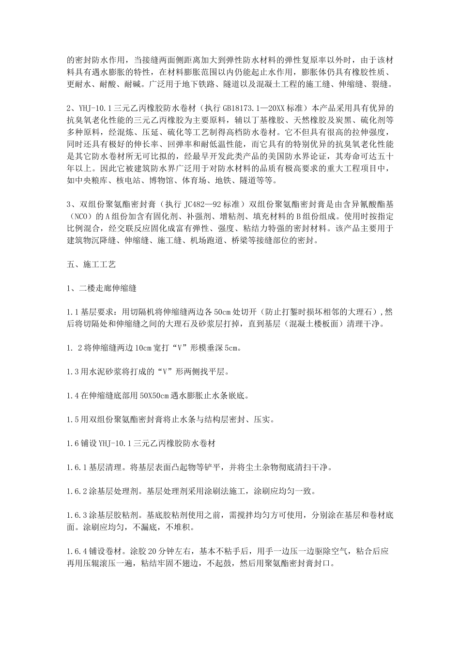 防水补漏施工方案_第2页