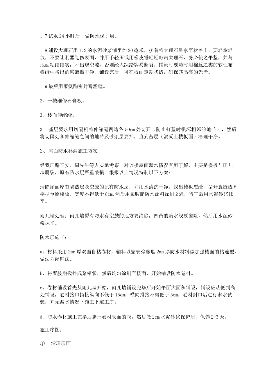 防水补漏施工方案_第3页