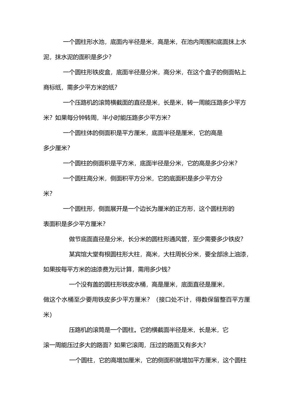 圆柱的侧面积和表面积练习题-精选_第2页
