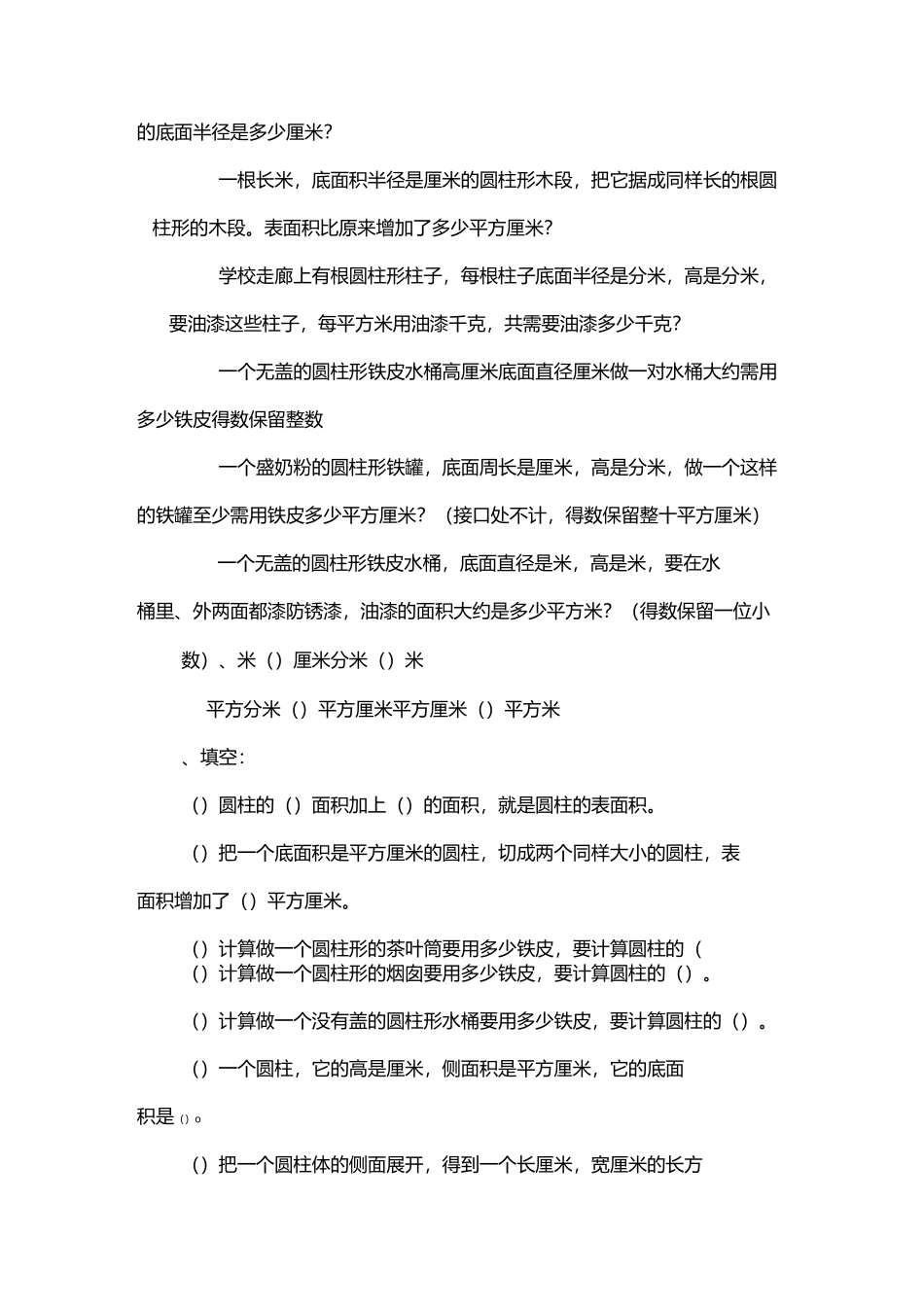 圆柱的侧面积和表面积练习题-精选_第3页