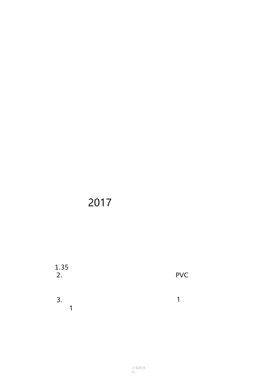 广告安装施工方案_第2页