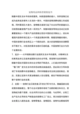 宠物用品网络营销策划书