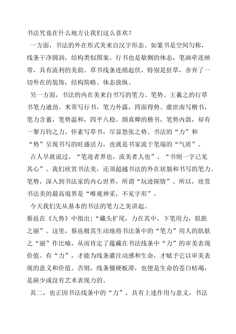 老年大学舞蹈课教案_第2页