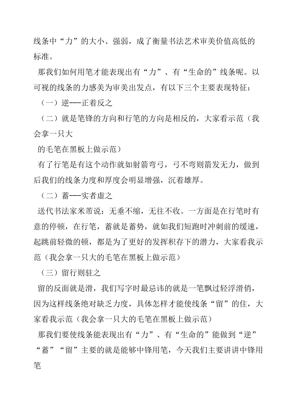 老年大学舞蹈课教案_第3页