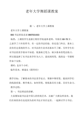 老年大学舞蹈课教案