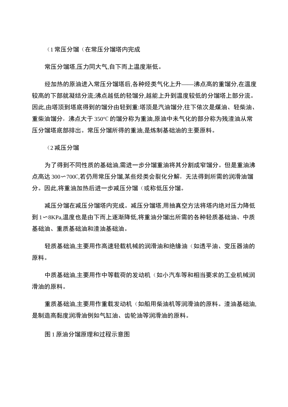 船舶及机械润滑油基本知识-百度文库_第2页