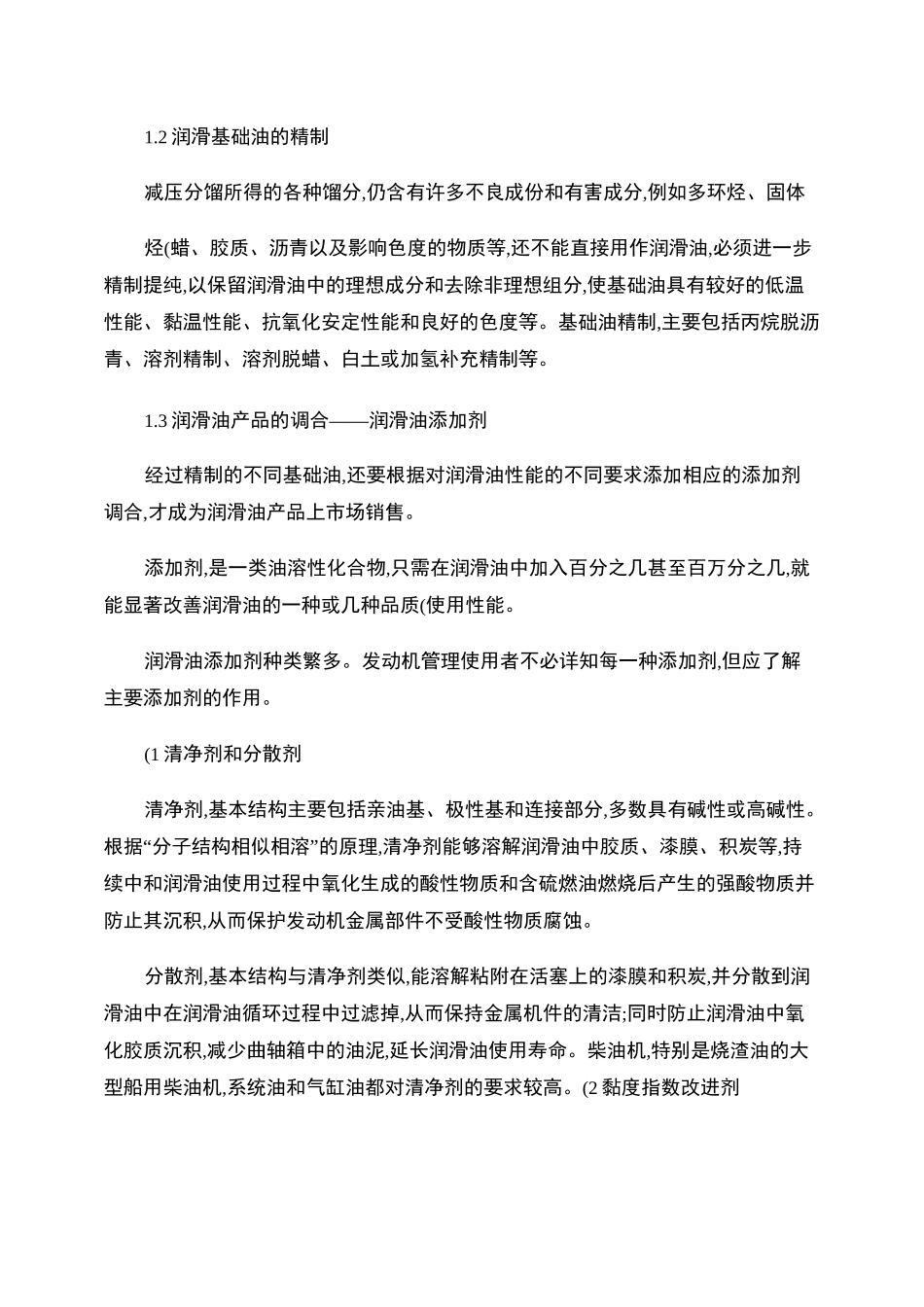 船舶及机械润滑油基本知识-百度文库_第3页
