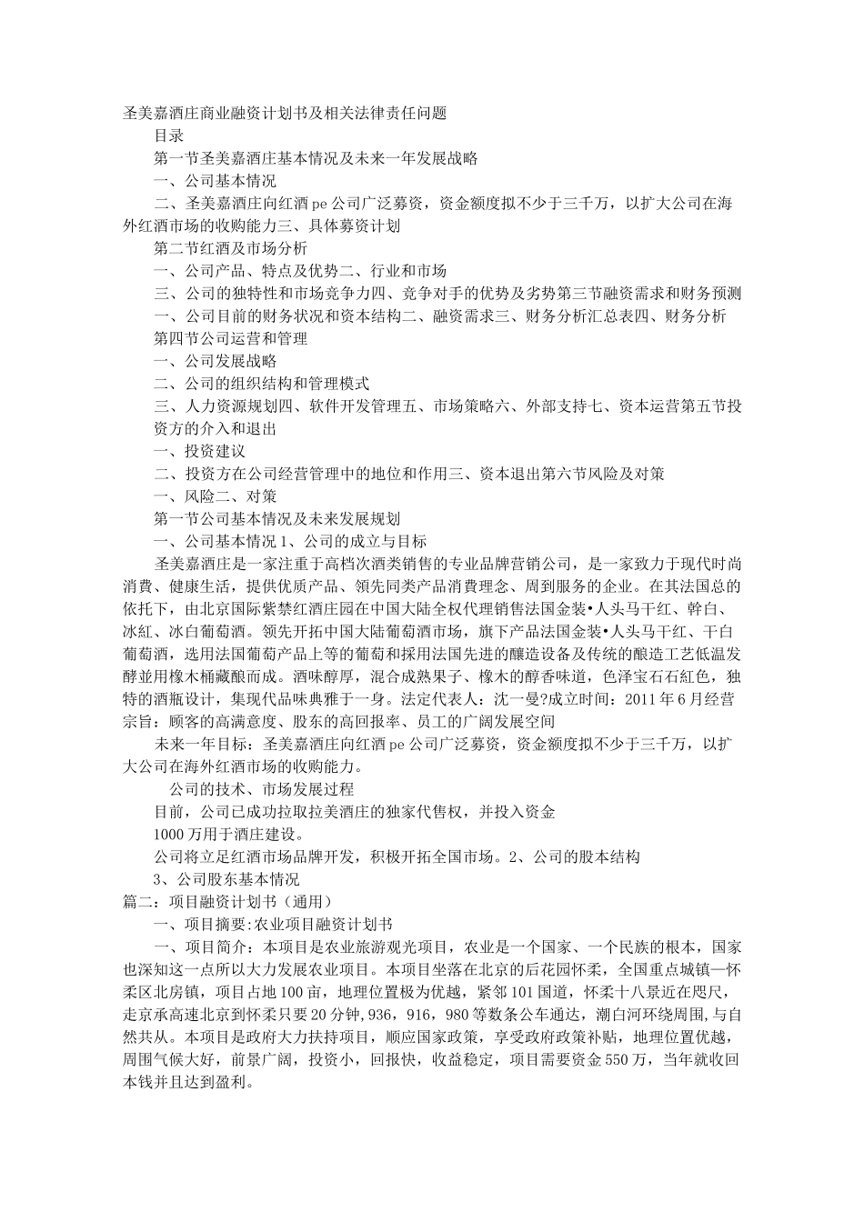 投融资计划书_第1页