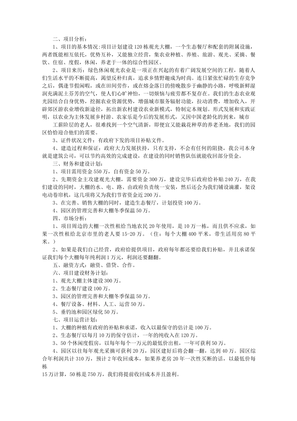 投融资计划书_第2页