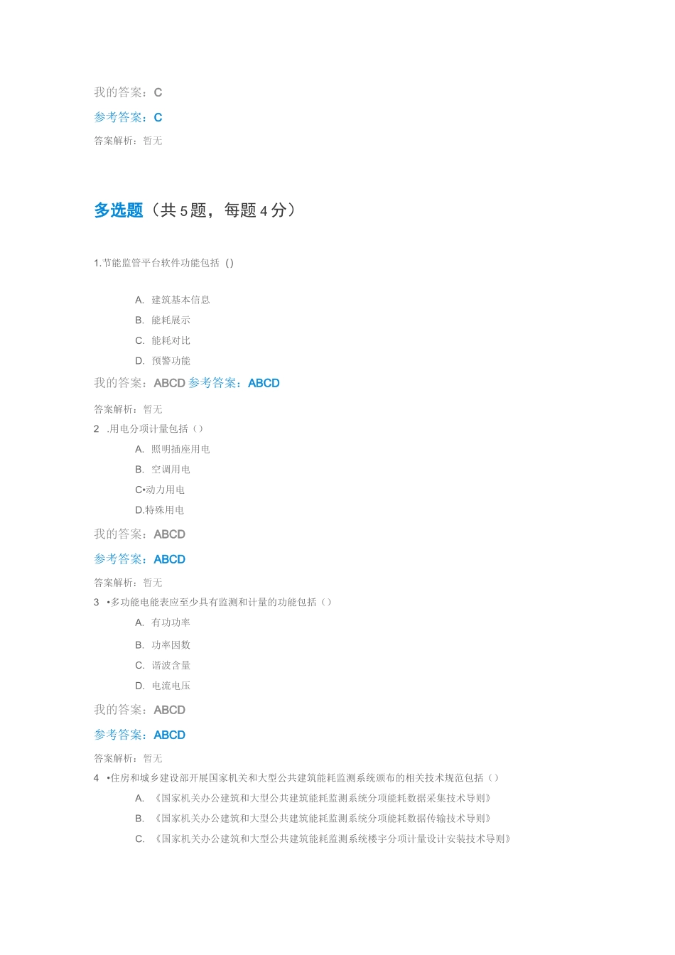 公共机构能耗监管平台的建设自测_第3页