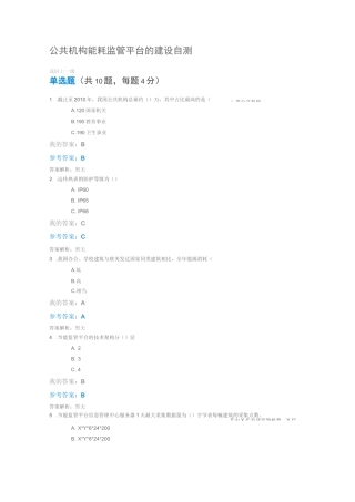 公共机构能耗监管平台的建设自测