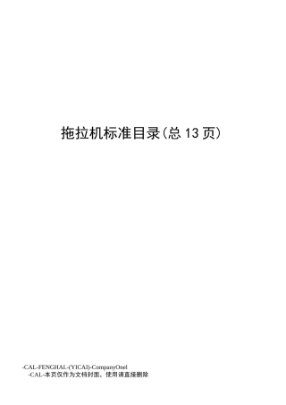 拖拉机标准目录