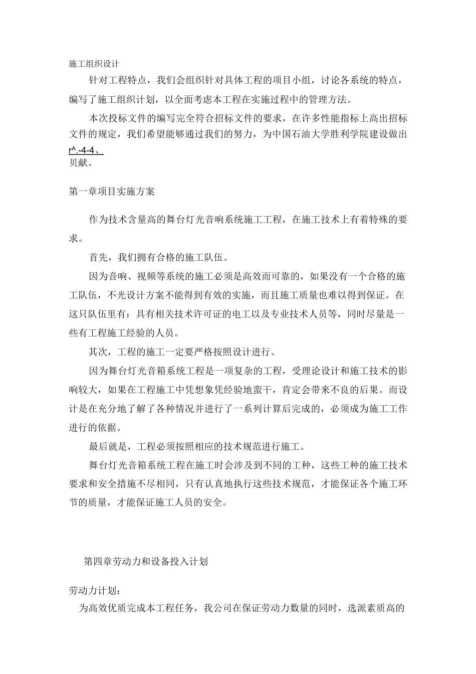 音视频施工组织_第1页