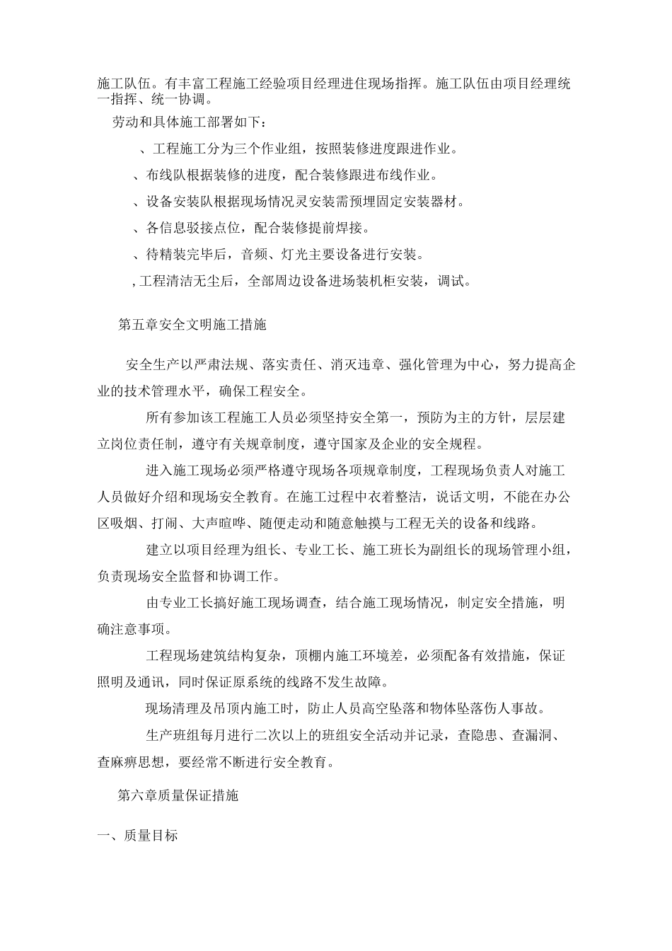 音视频施工组织_第2页