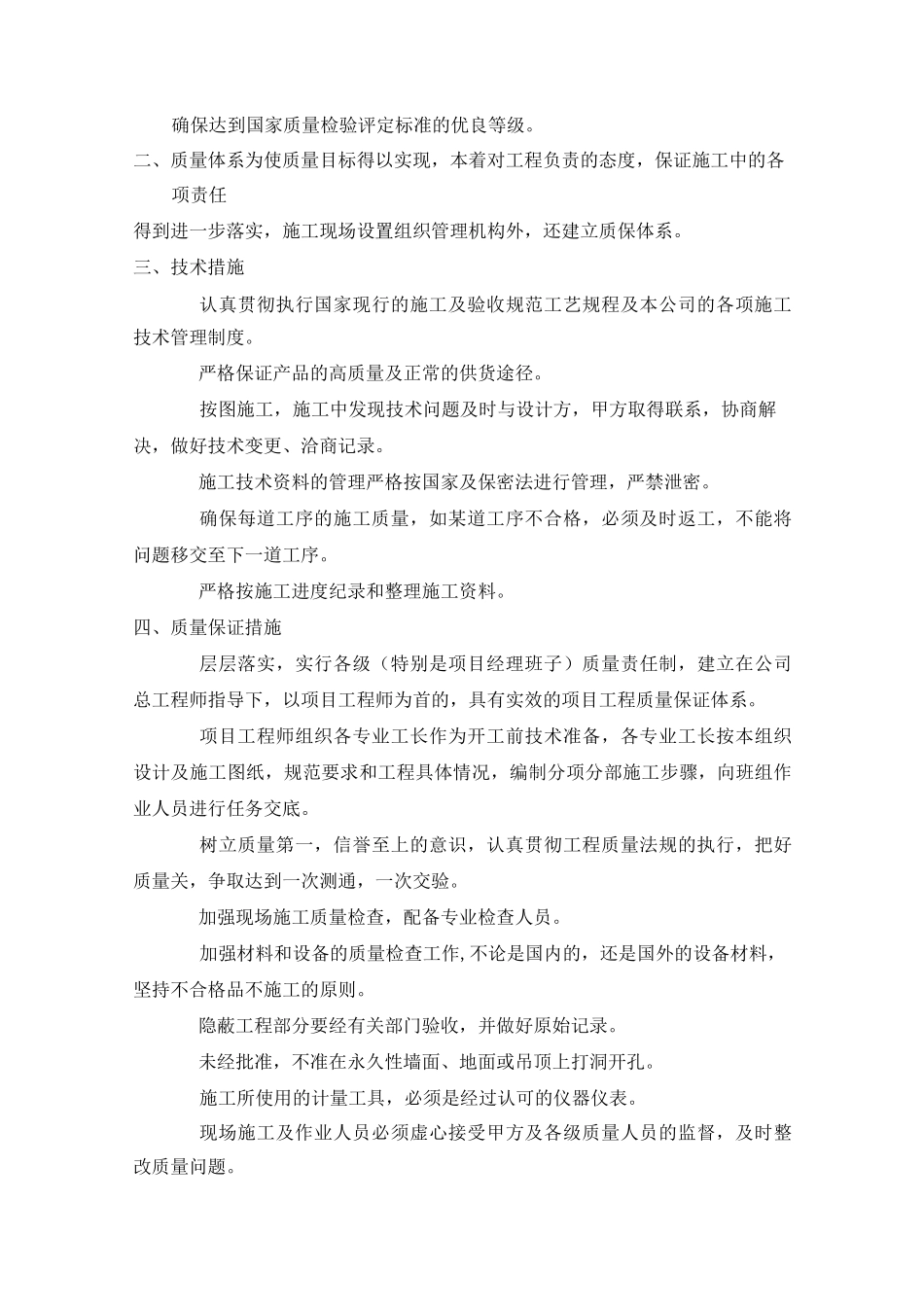 音视频施工组织_第3页