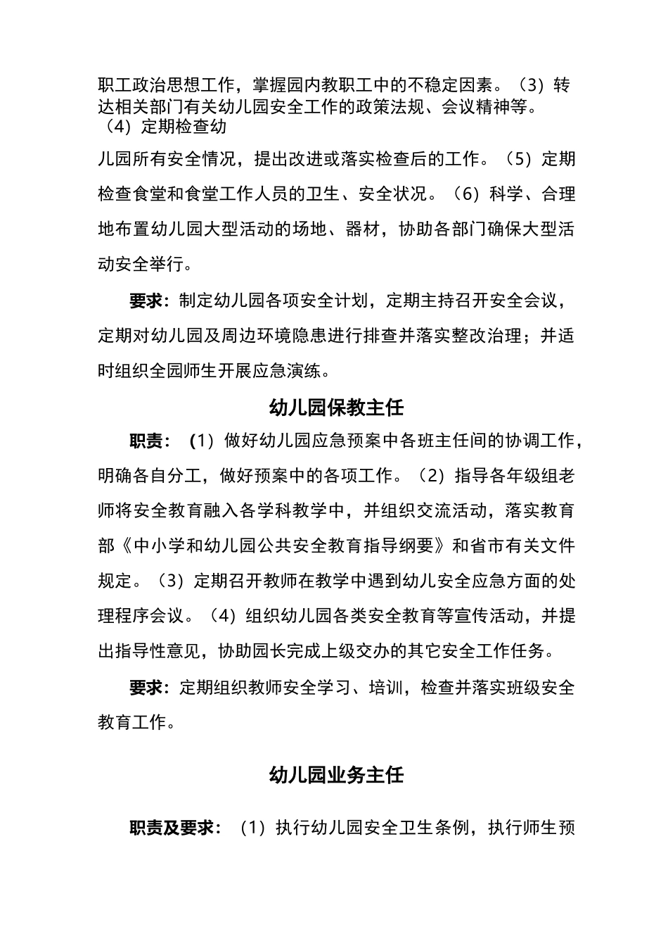 幼儿园安全网格化管理职责与要求_第3页