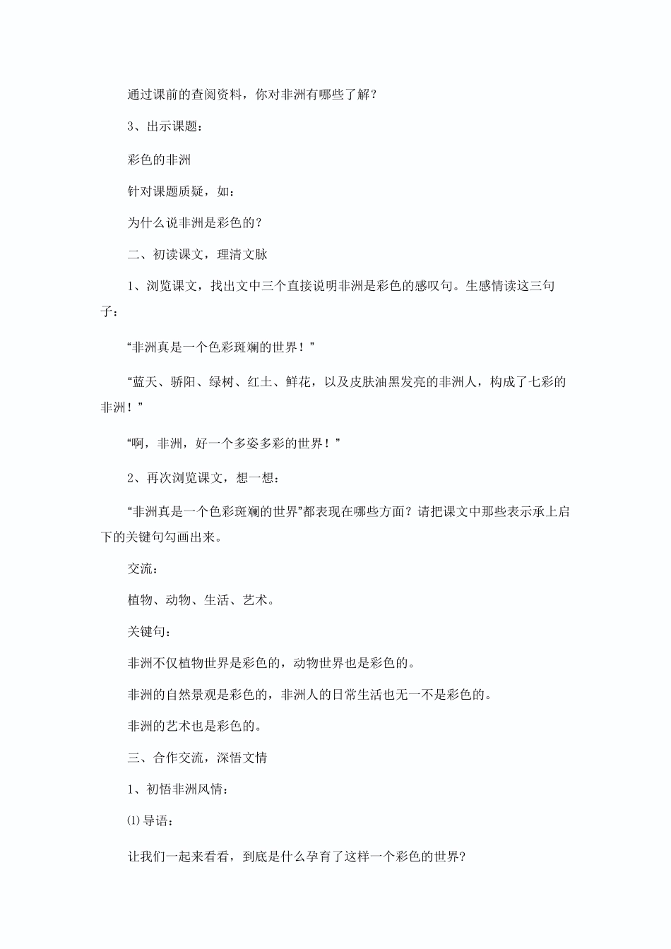 《彩色的非洲》优秀教案_第2页