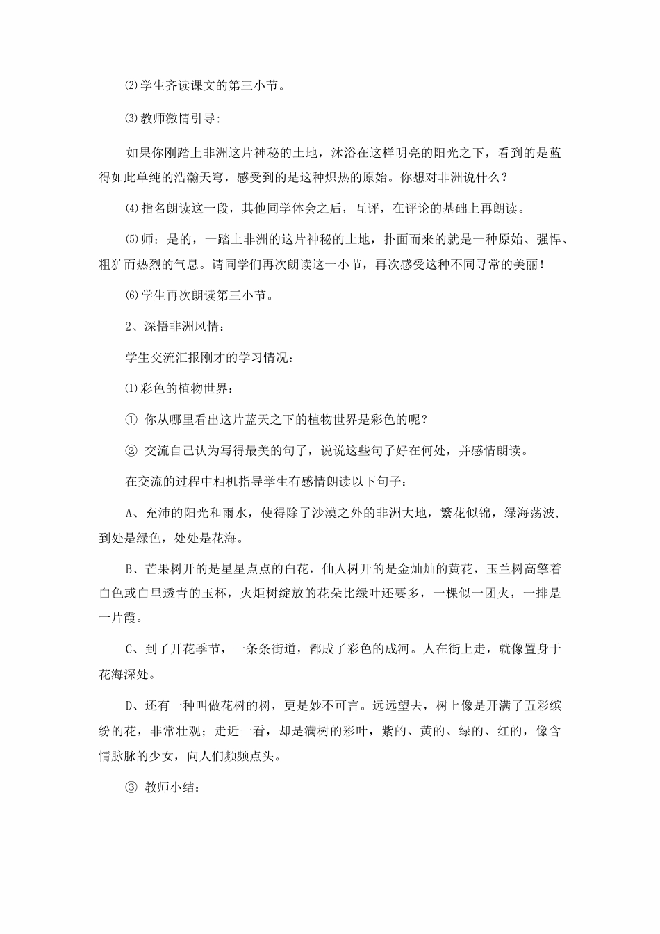 《彩色的非洲》优秀教案_第3页