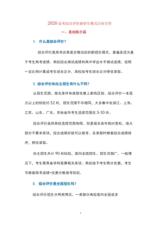 2020高考新招生模式综合评价百问百答