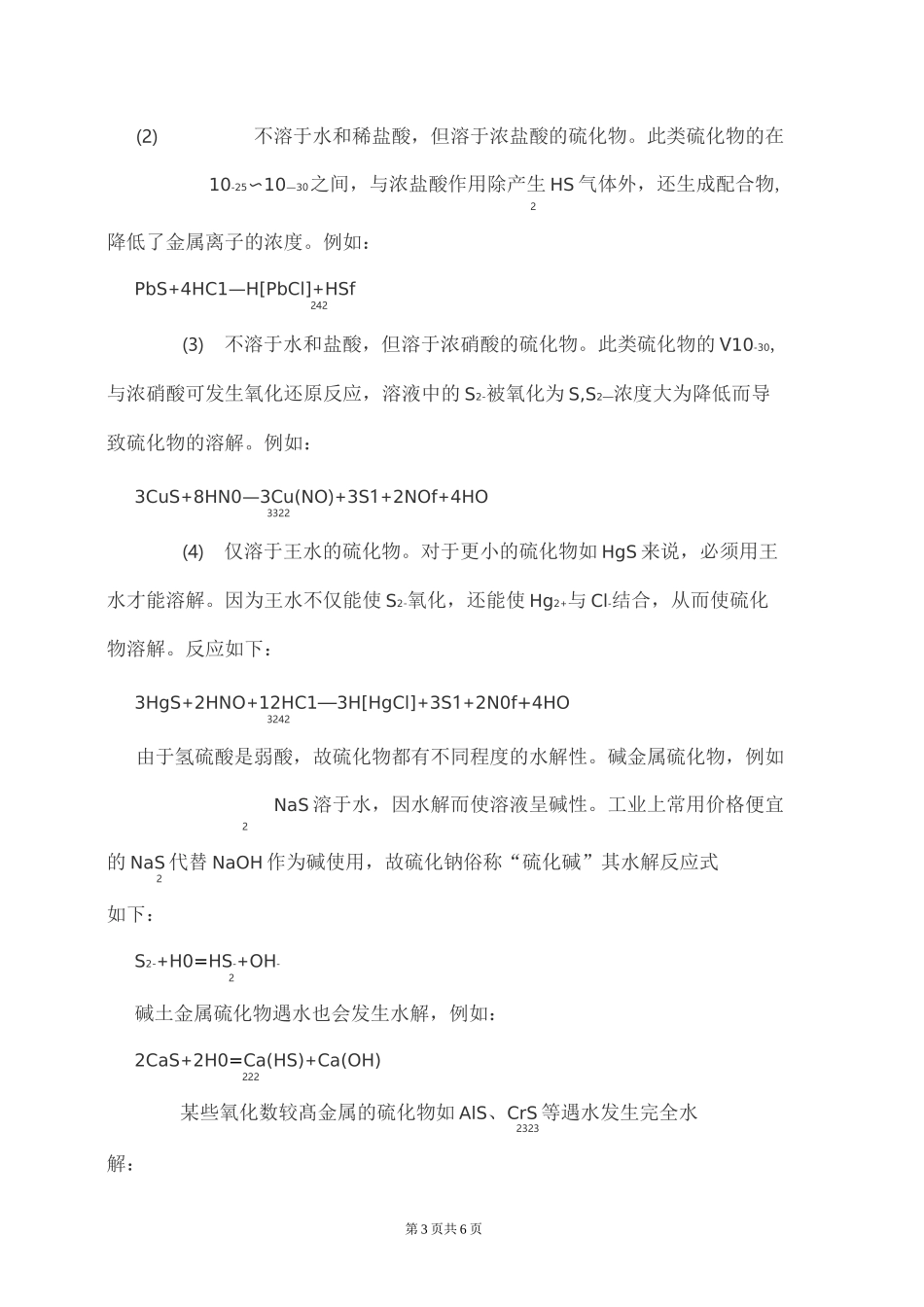 高中化学 金属硫化物有哪些_第3页